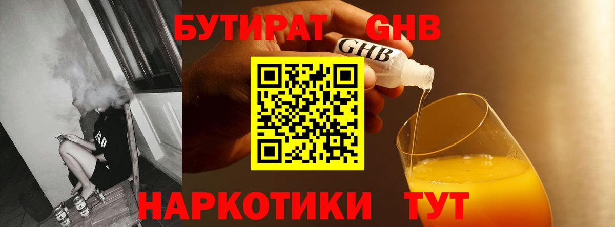 Назарово  Бутират GHB  Вход с VPN 
