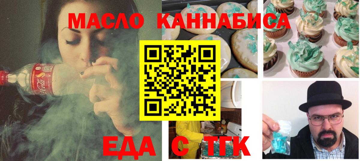 Еда ТГК марихуана  Вход с VPN  Назарово 