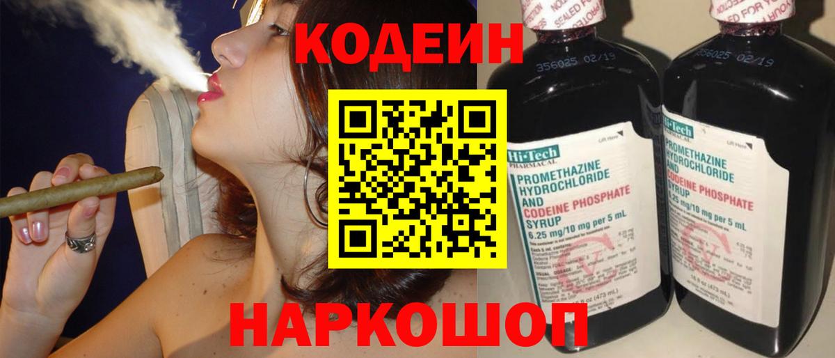 Кодеин напиток Lean (лин)  Вход с VPN  Кодеин напиток Lean (лин)  Назарово 