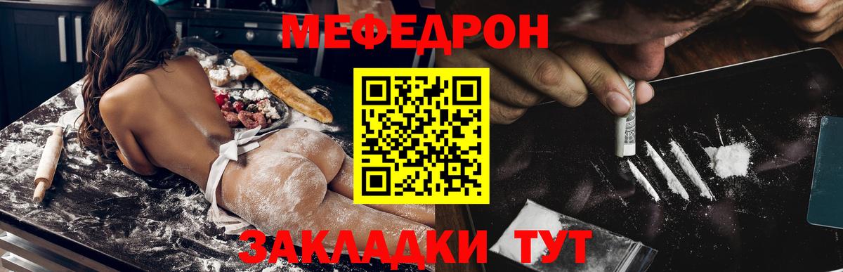 МЕФ  Вход с VPN  Назарово  МЯУ-МЯУ mephedrone  Мефедрон 4 MMC 