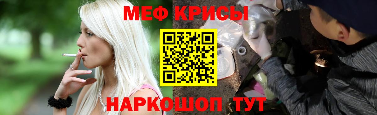Меф мяу мяу мука Назарово